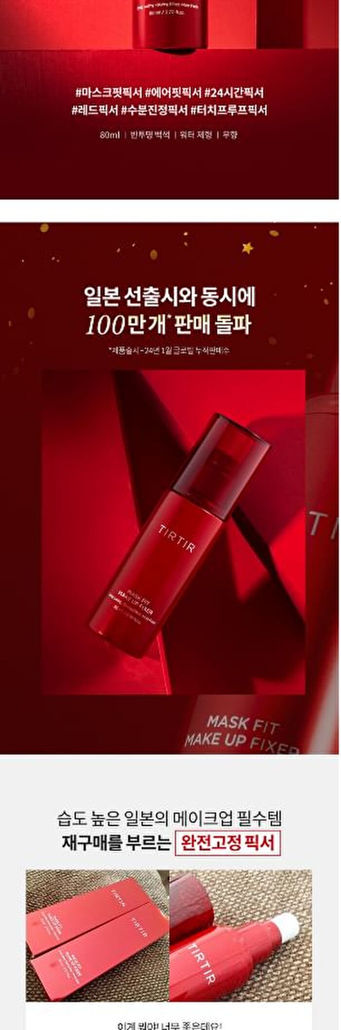 TIRTIR Mask Fit Make Up Fixer 80ml